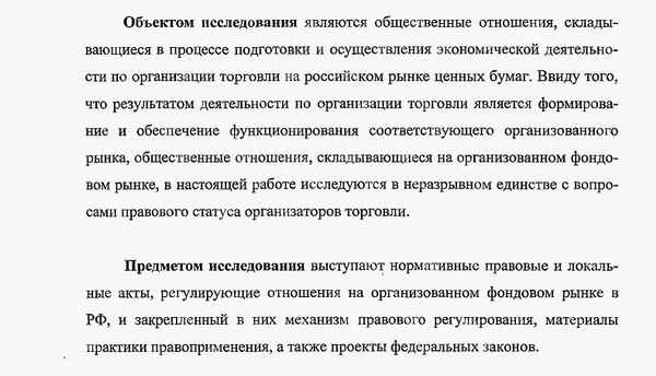 Реферат: Объект, предмет и основные понятия психологии правозащитной деятельности